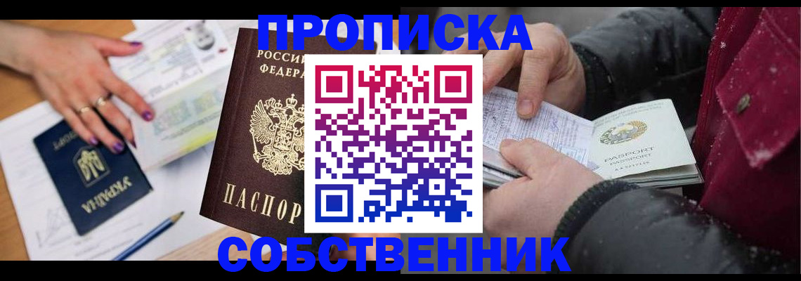 прописка регистрация в Мамадыше
