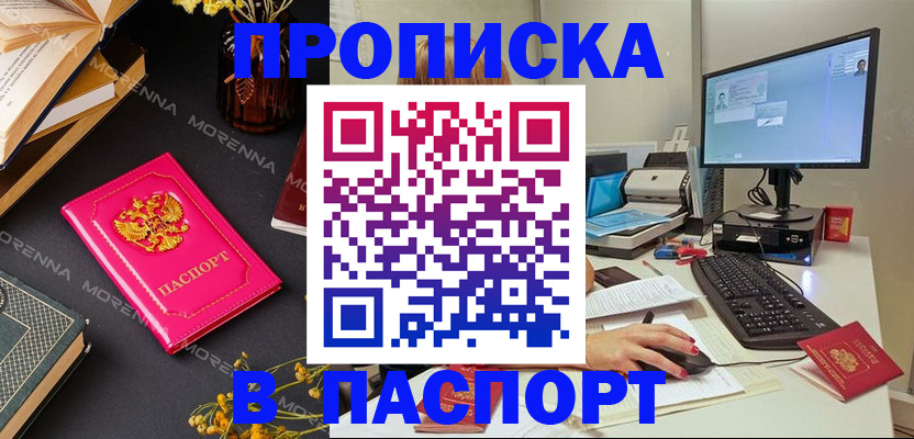 прописка для работы в Мамадыше